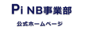 パブリックインフォメーションでは、お客様のご希望を第一に考えつつ、ニーズに合う商品開発を行っております。  ぜひ私共にお任せください。  サービス・マーケティングの詳細につきましては、お気軽にお尋ねください。